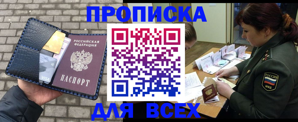 временная регистрация недорого в Новокубанске
