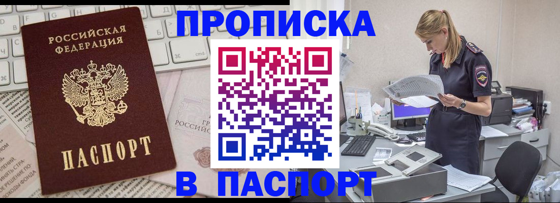 прописка паспорт в Новокубанске