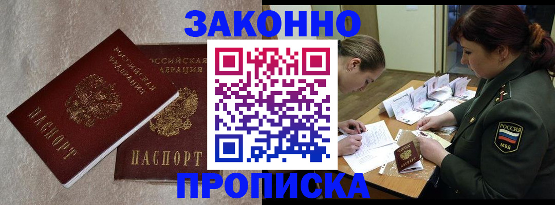 временная регистрация для всех в Новокубанске